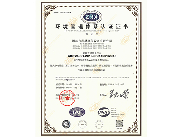 環(huán)境管理體系認證證書.jpg