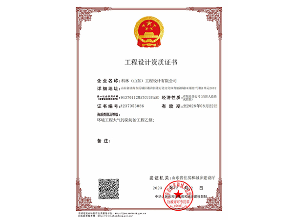 工程設(shè)計資質(zhì)證書.jpg