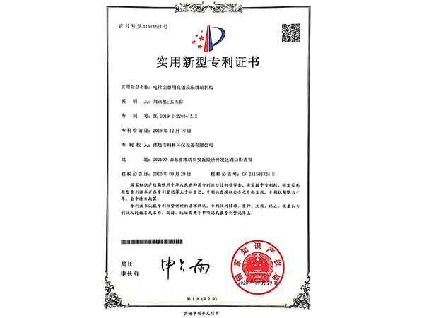 電除塵器用高 效反應(yīng)輔助機(jī)構(gòu).jpg