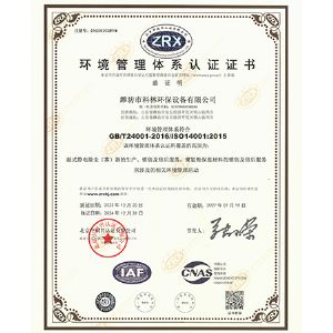 環(huán)境管理體系認(rèn)證證書