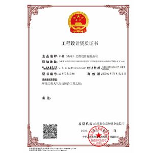 工程設(shè)計資質(zhì)證書